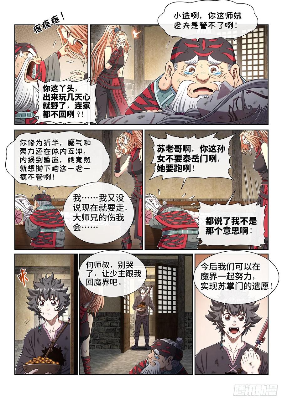 我是大神仙 第384话 ·关 键 第4页
