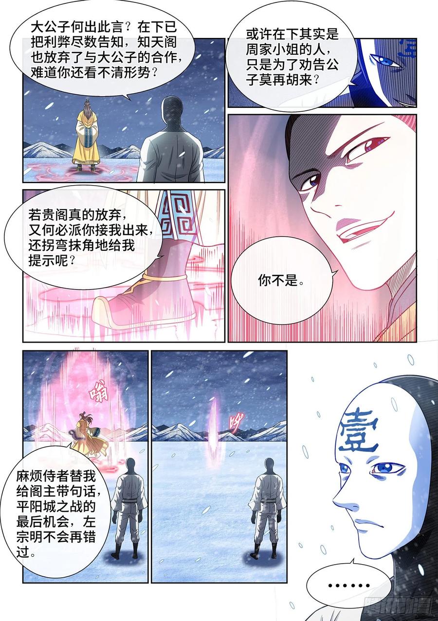 我是大神仙 第384话 ·关 键 第16页