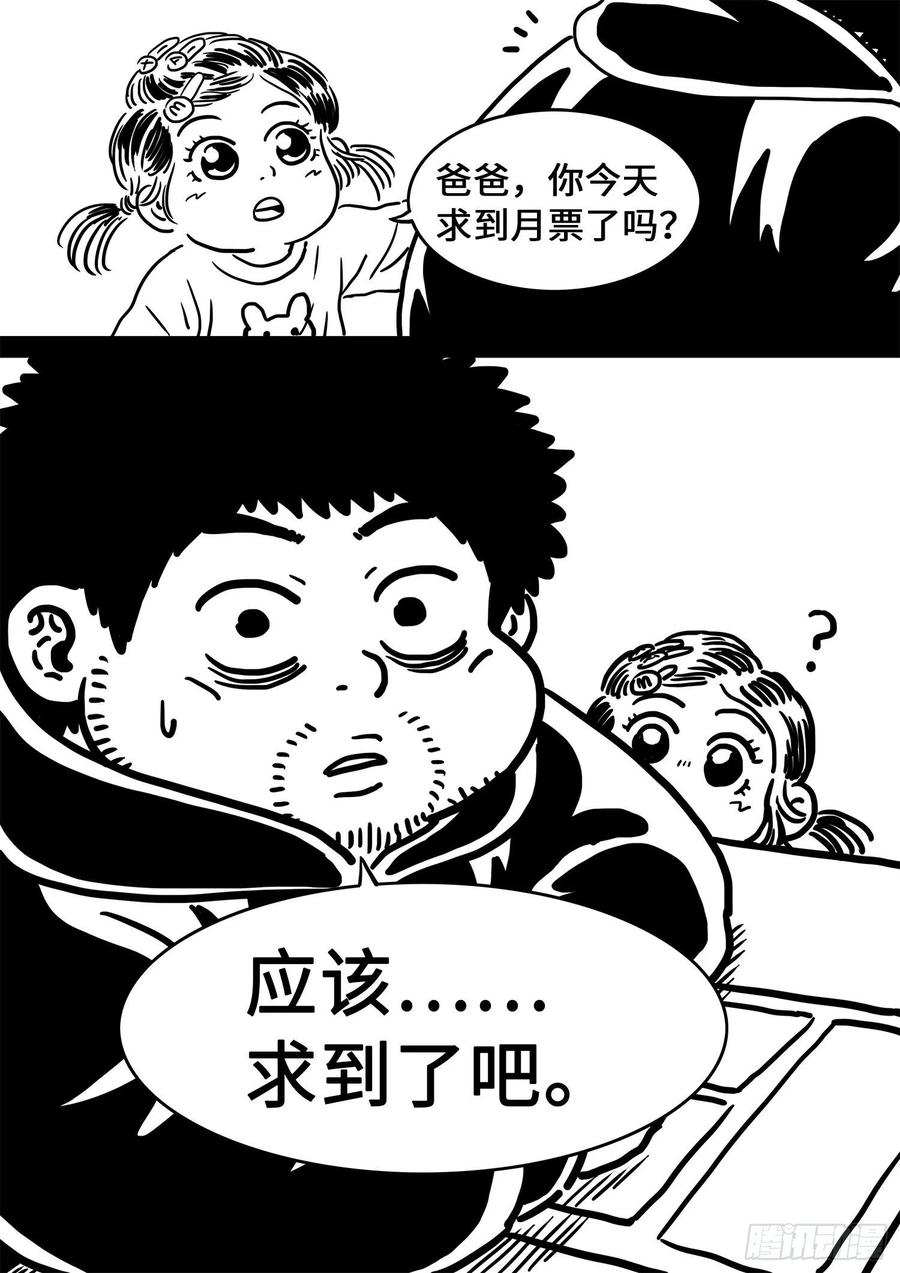 我是大神仙 第384话 ·关 键 第20页