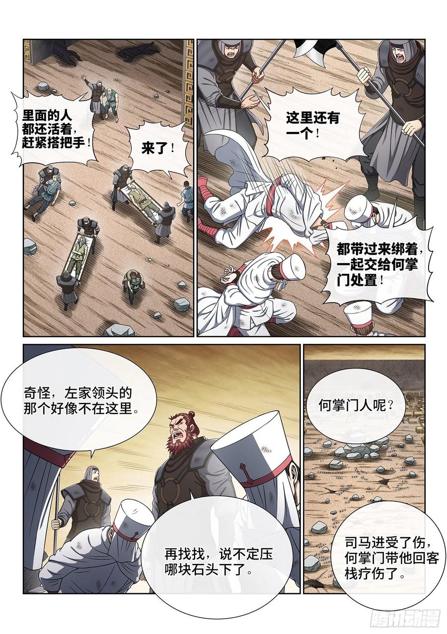 我是大神仙 第384话 ·关 键 第2页