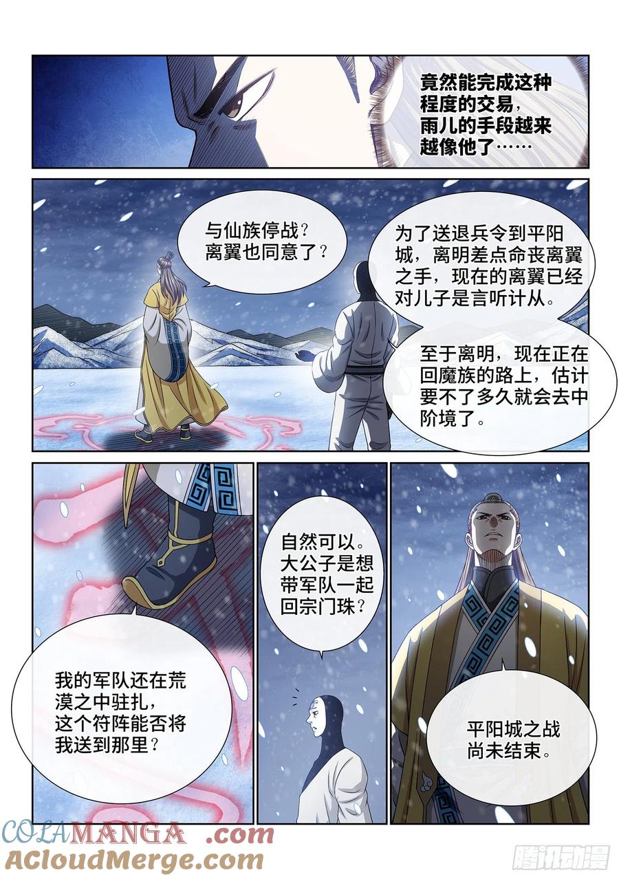 我是大神仙 第384话 ·关 键 第15页