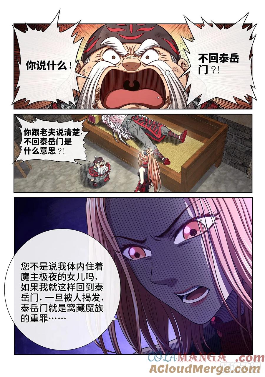 我是大神仙 第384话 ·关 键 第3页