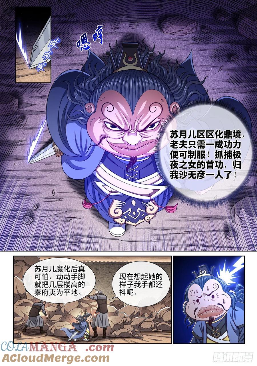 我是大神仙 第385话 ·罪魁祸首 第9页