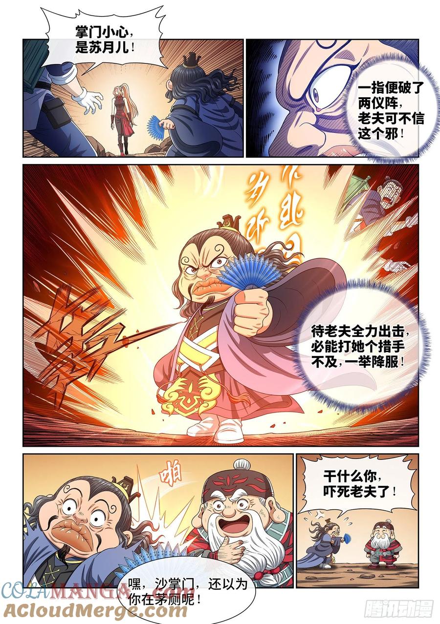 我是大神仙 第385话 ·罪魁祸首 第11页
