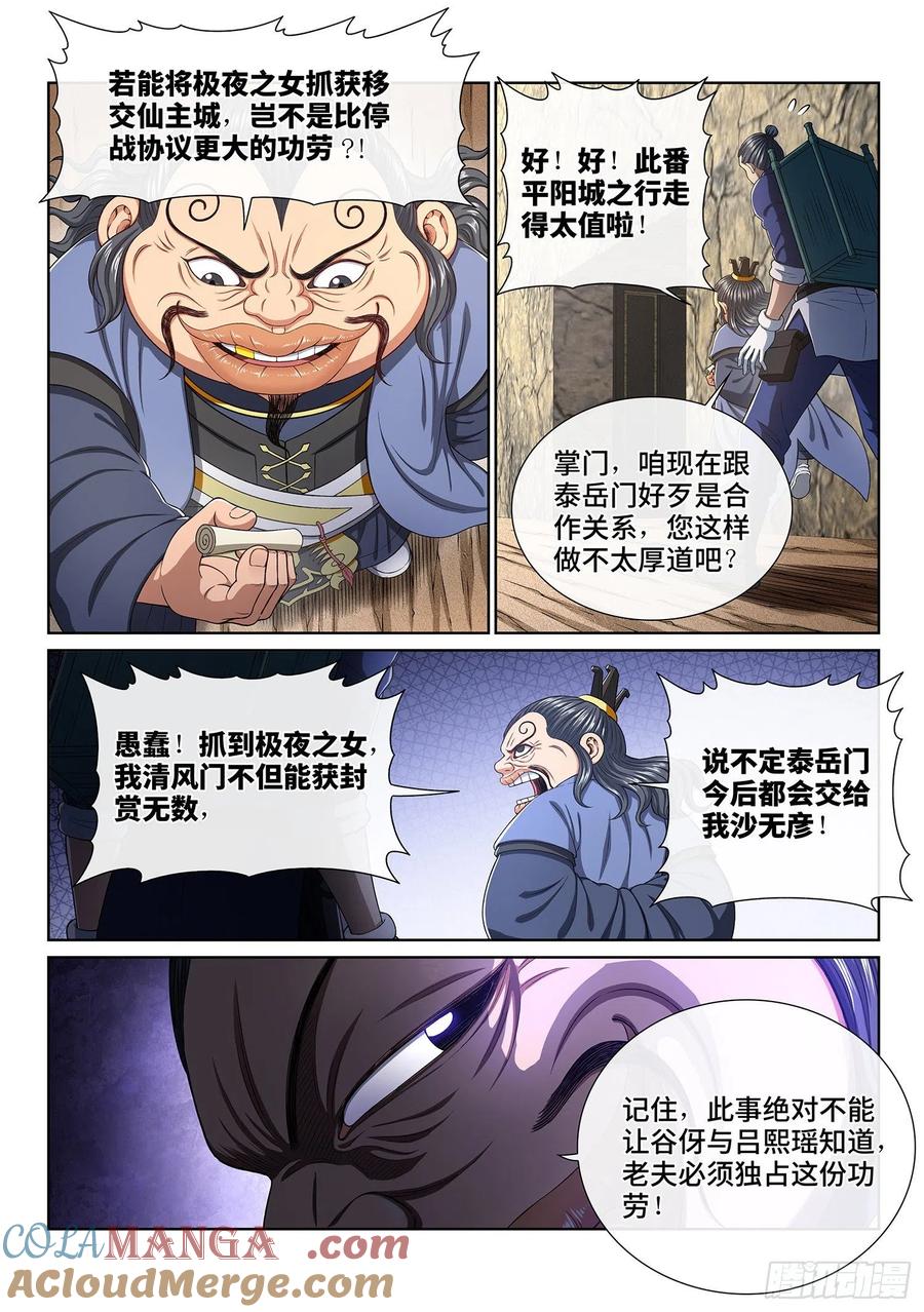 我是大神仙 第385话 ·罪魁祸首 第3页