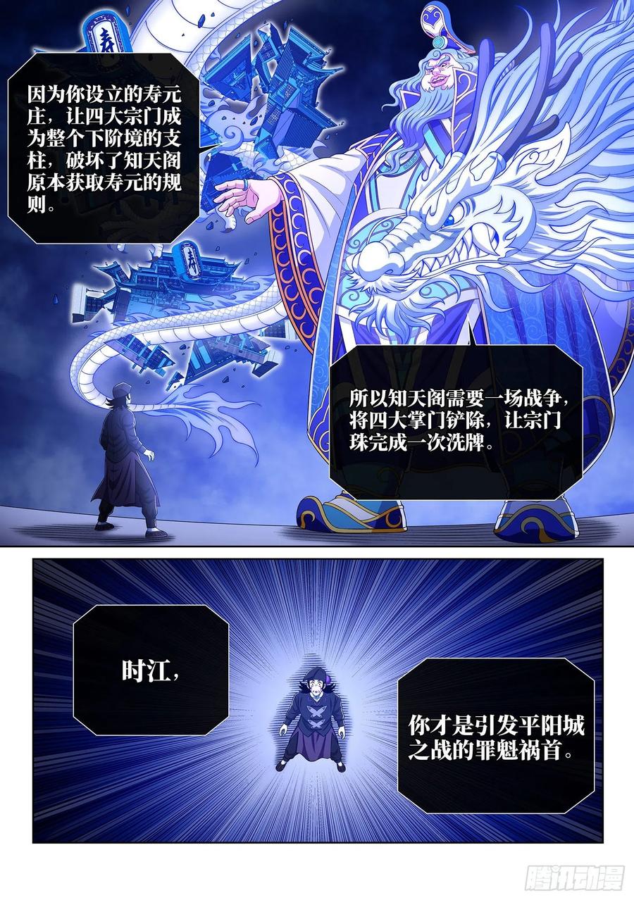 我是大神仙 第385话 ·罪魁祸首 第16页