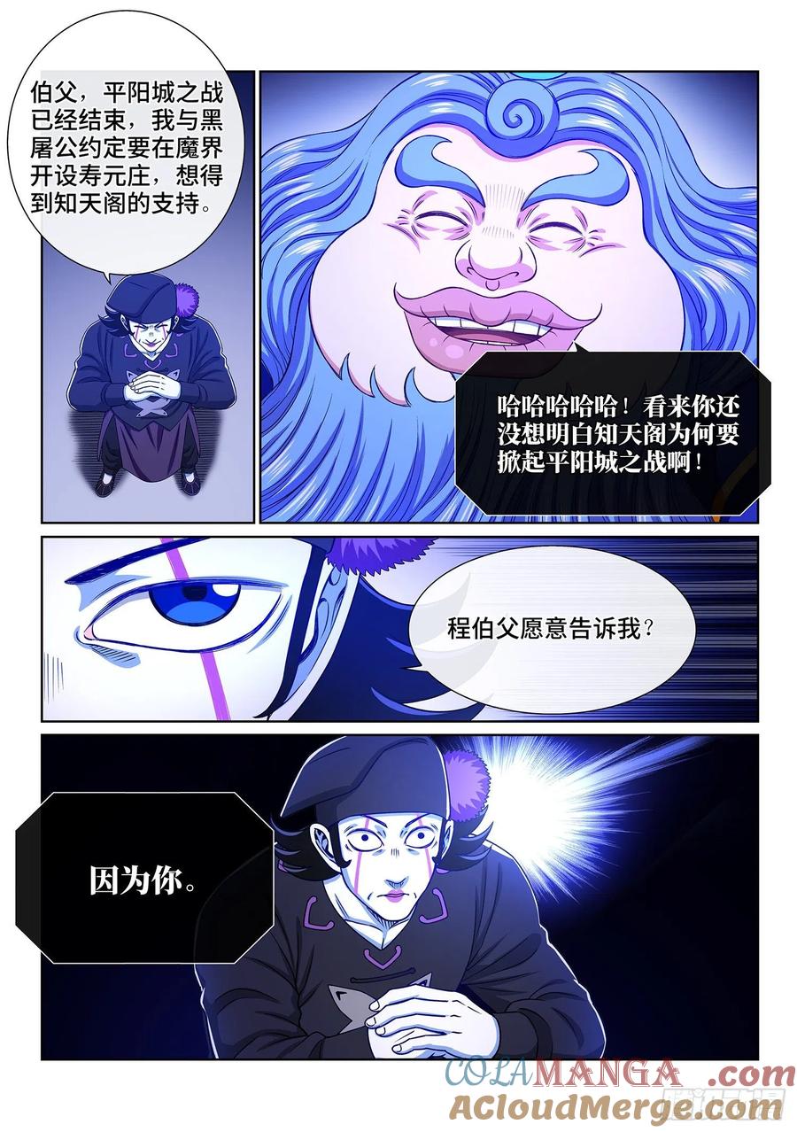 我是大神仙 第385话 ·罪魁祸首 第15页