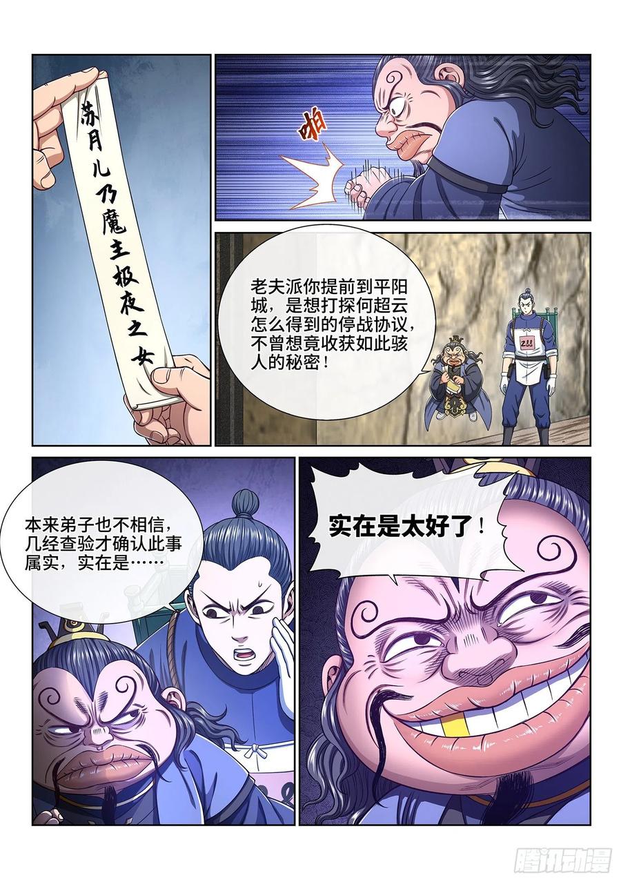 我是大神仙 第385话 ·罪魁祸首 第2页