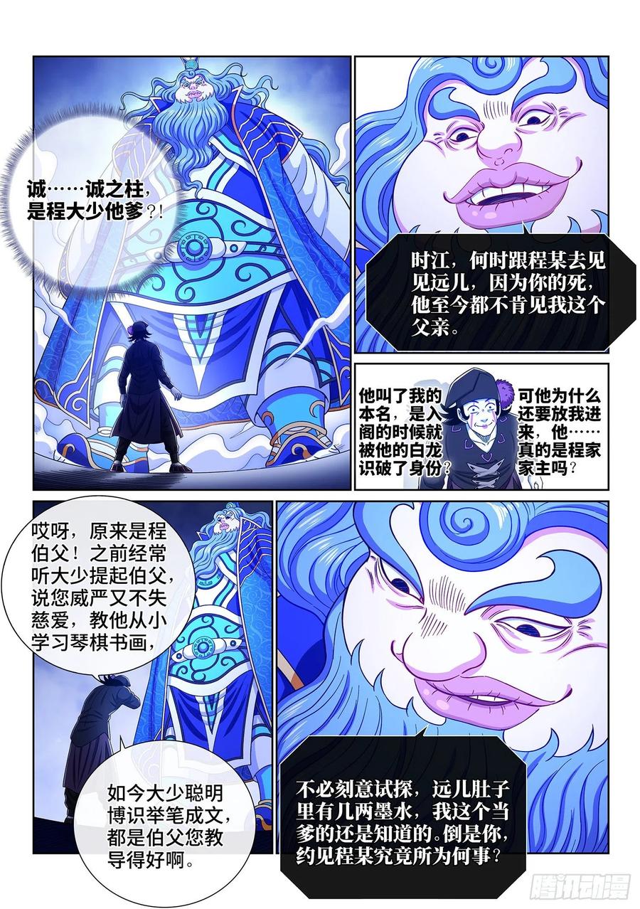 我是大神仙 第385话 ·罪魁祸首 第14页