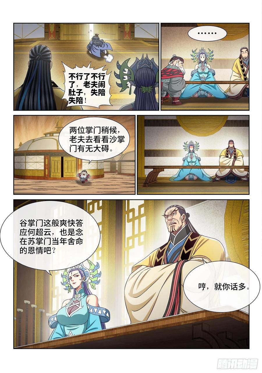 我是大神仙 第385话 ·罪魁祸首 第8页