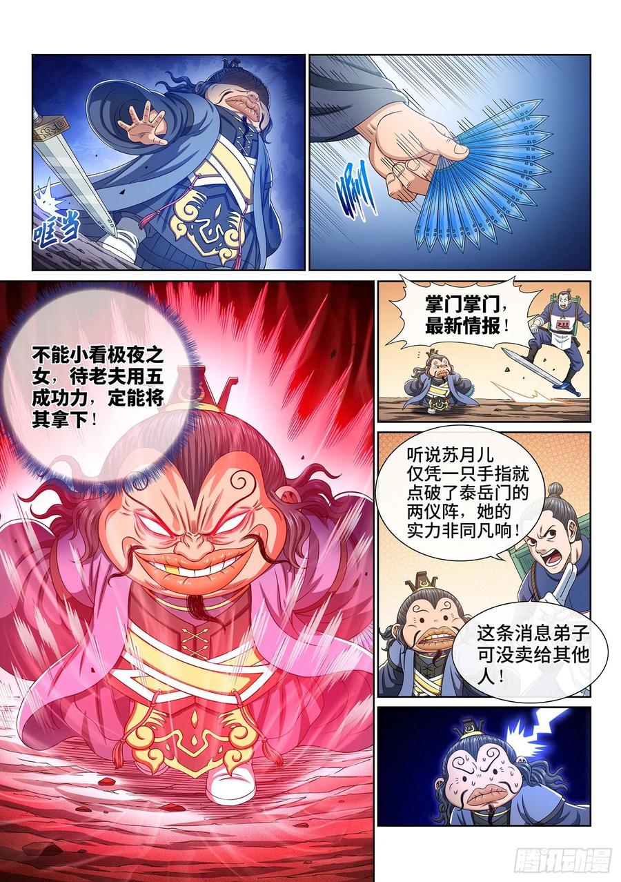 我是大神仙 第385话 ·罪魁祸首 第10页