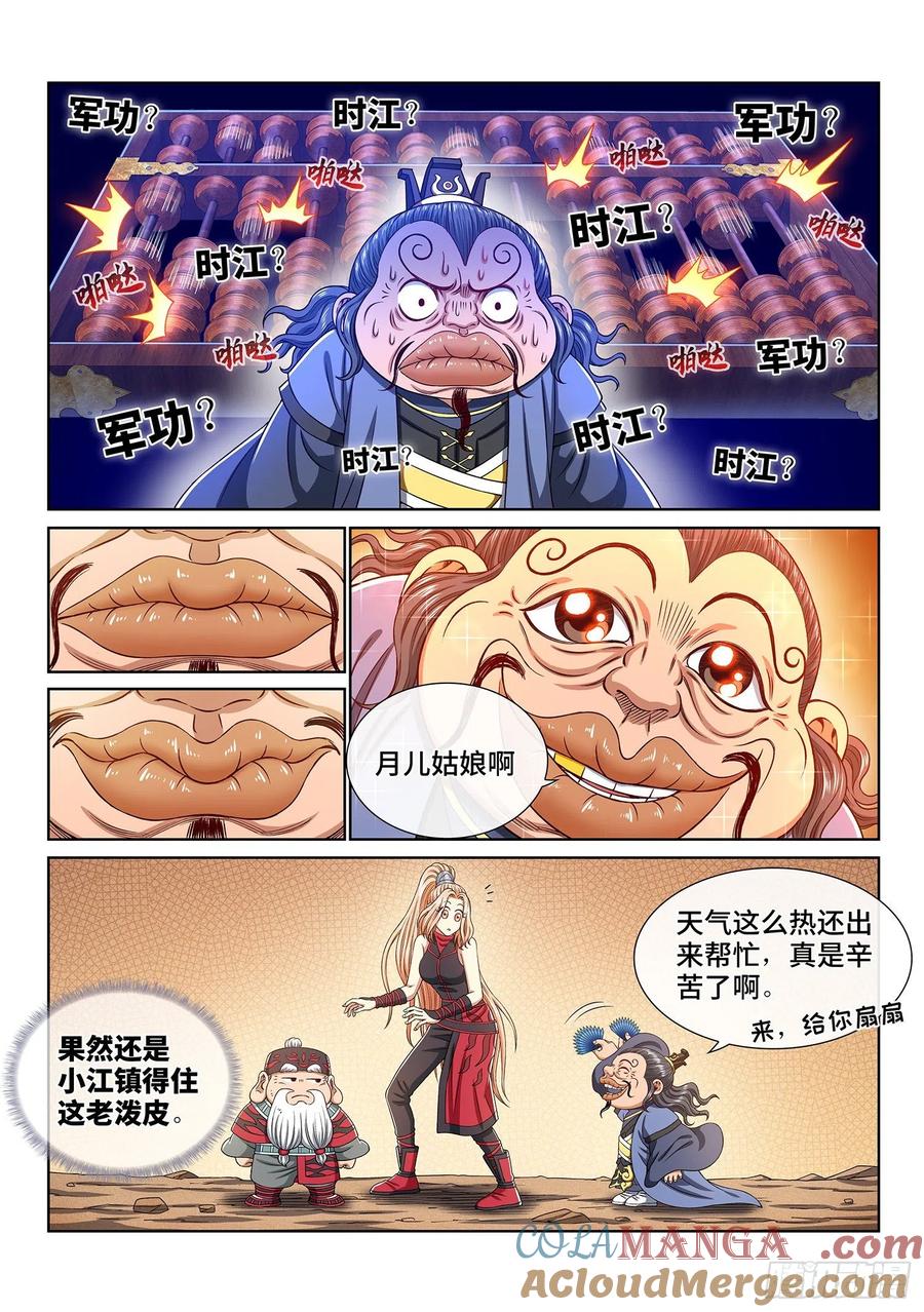 我是大神仙 第385话 ·罪魁祸首 第13页