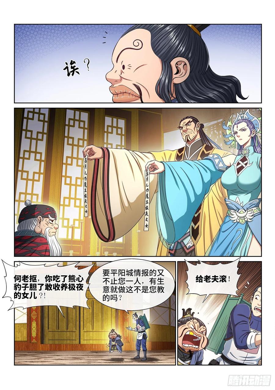 我是大神仙 第385话 ·罪魁祸首 第4页