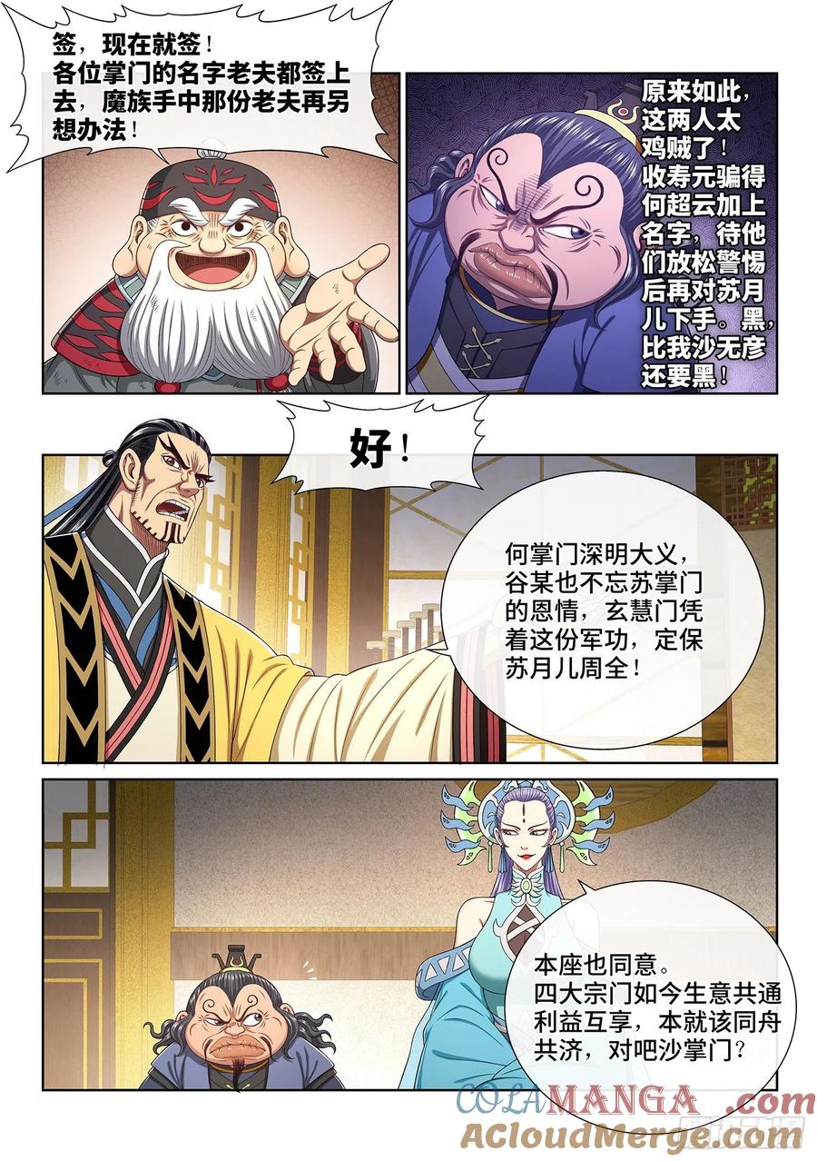 我是大神仙 第385话 ·罪魁祸首 第7页