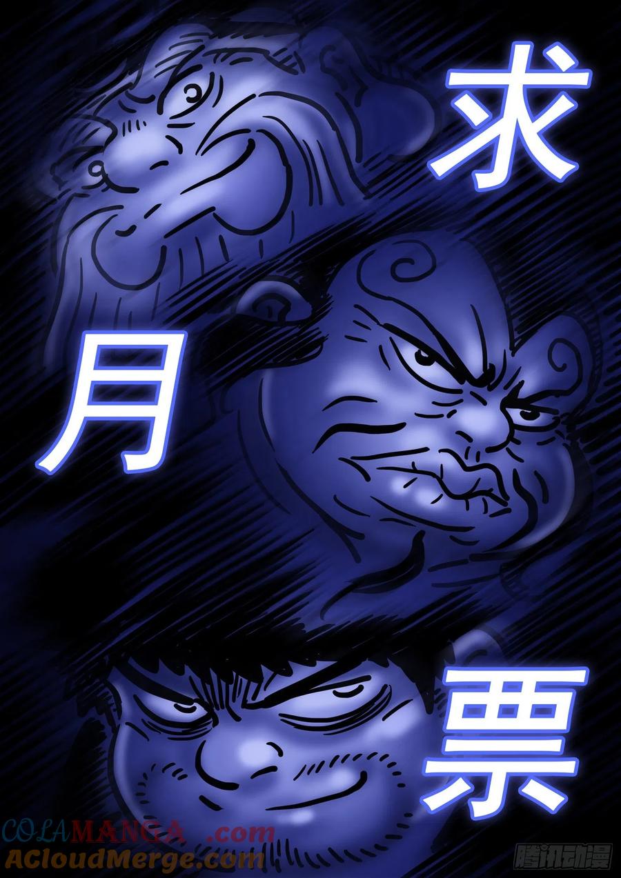 我是大神仙 第385话 ·罪魁祸首 第17页
