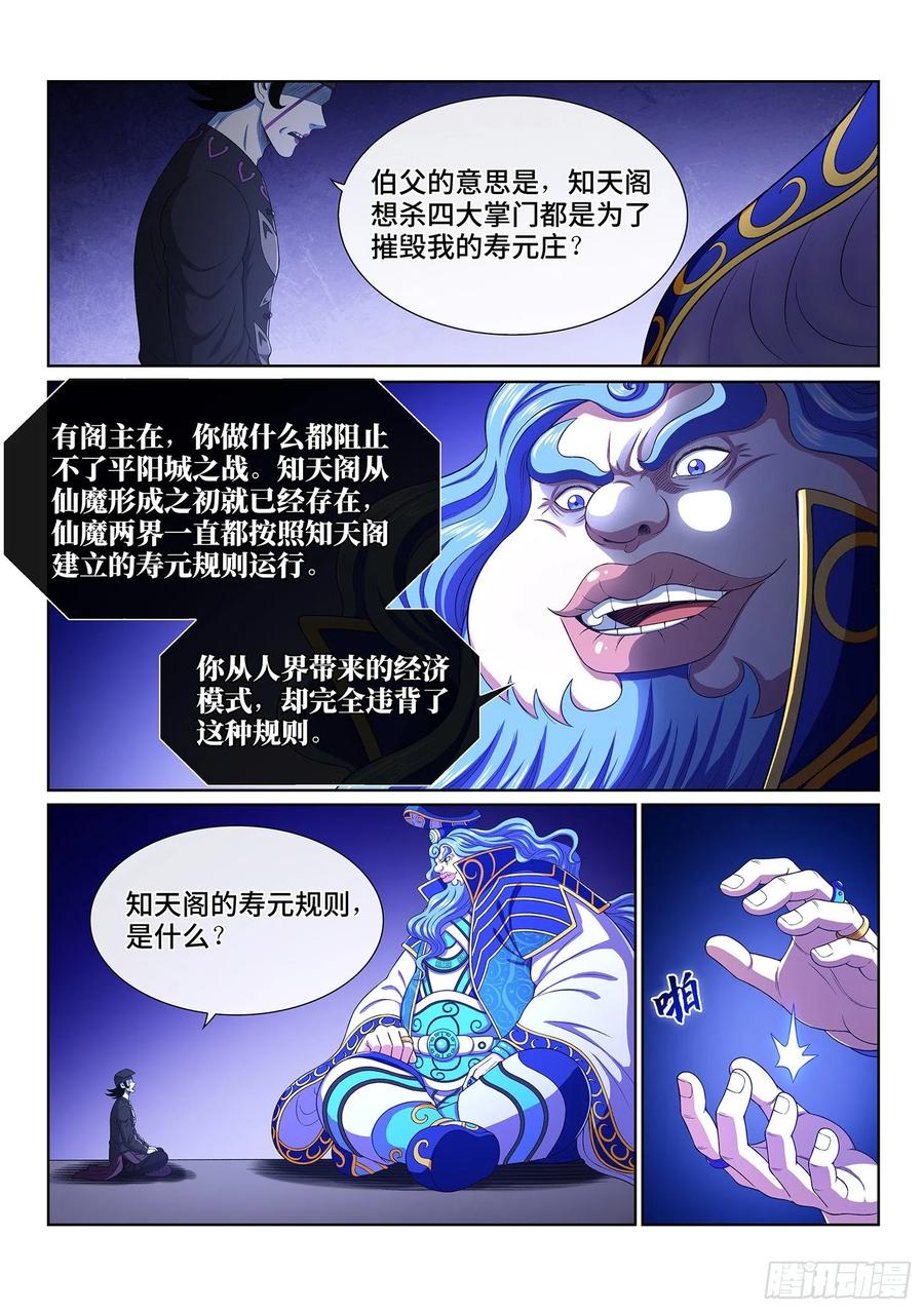 我是大神仙 第386话 ·知天阁的规则 第10页
