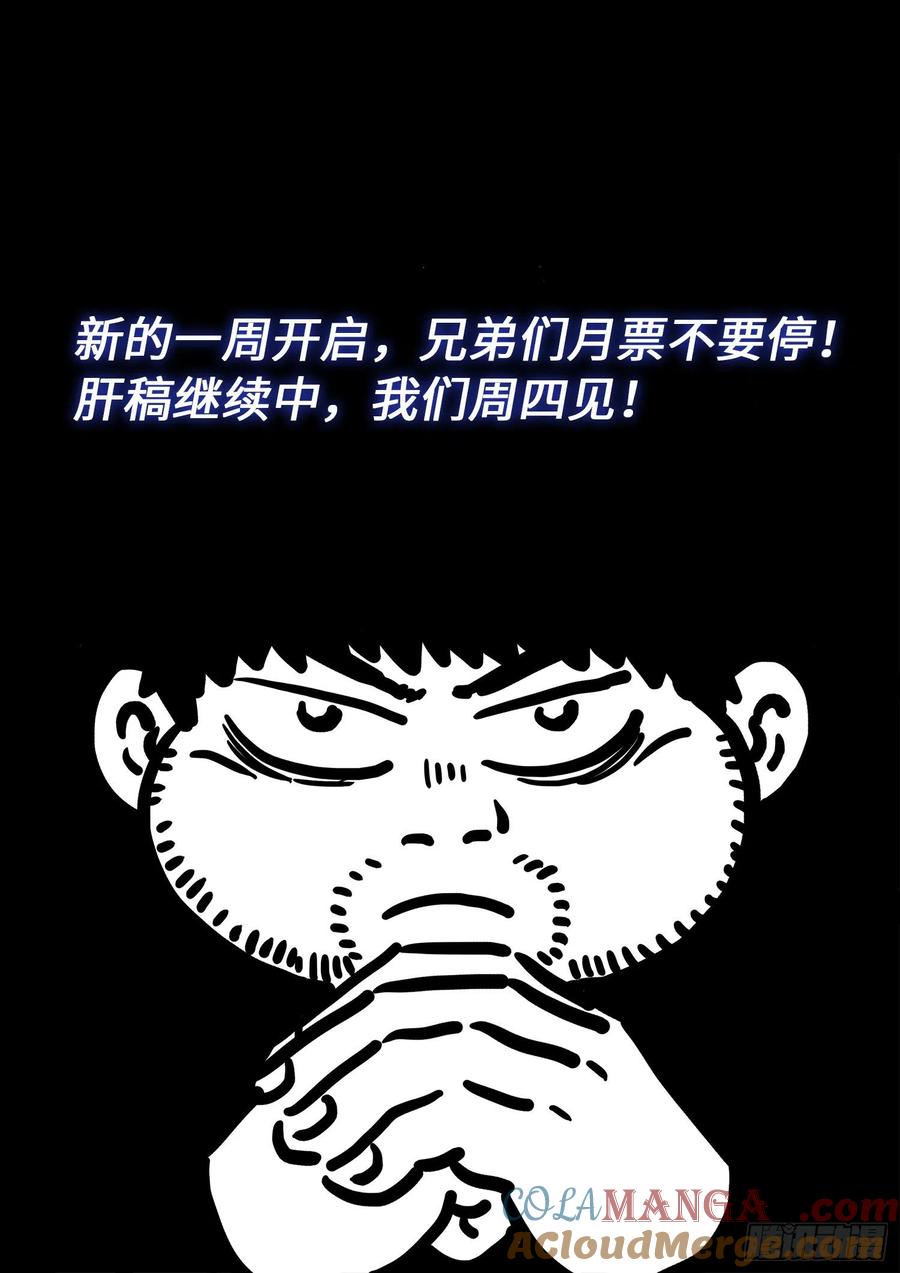 我是大神仙 第386话 ·知天阁的规则 第17页