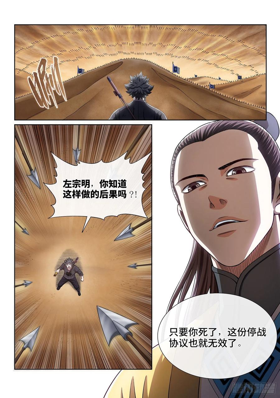 我是大神仙 第386话 ·知天阁的规则 第6页