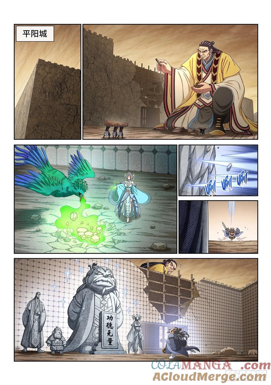 我是大神仙 第386话 ·知天阁的规则 第7页