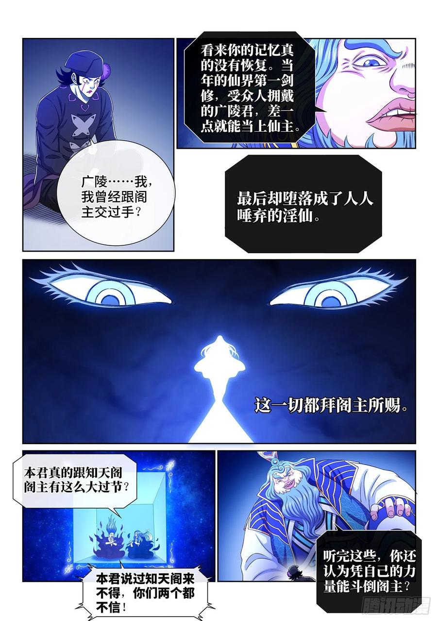 我是大神仙 第386话 ·知天阁的规则 第14页