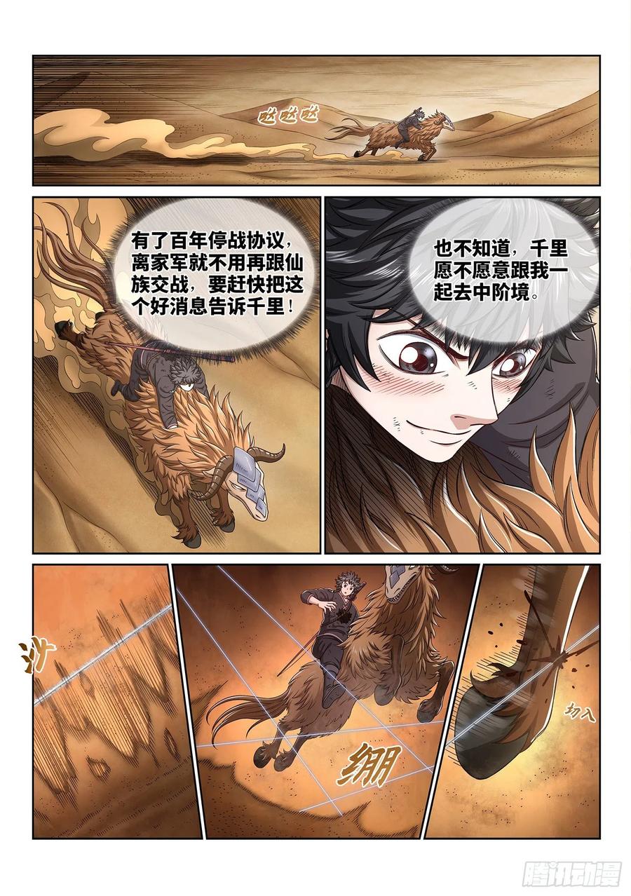 我是大神仙 第386话 ·知天阁的规则 第2页