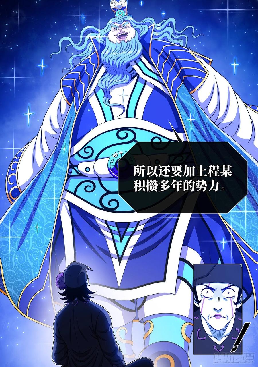 我是大神仙 第386话 ·知天阁的规则 第16页