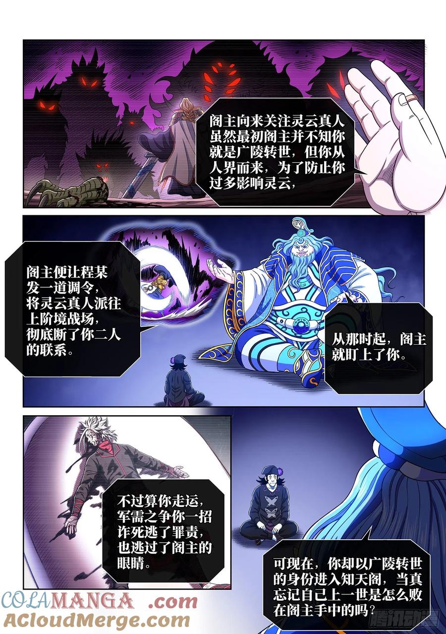 我是大神仙 第386话 ·知天阁的规则 第13页