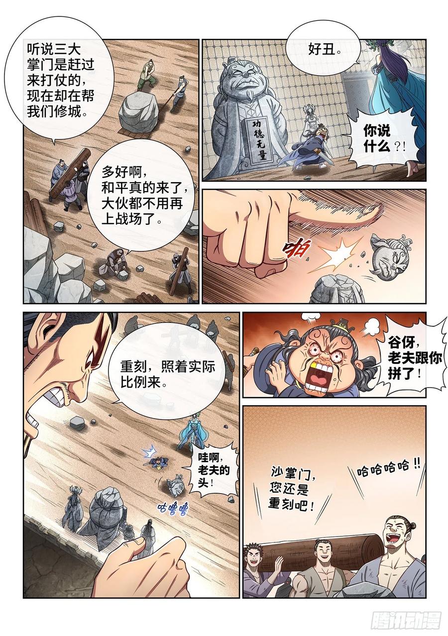 我是大神仙 第386话 ·知天阁的规则 第8页
