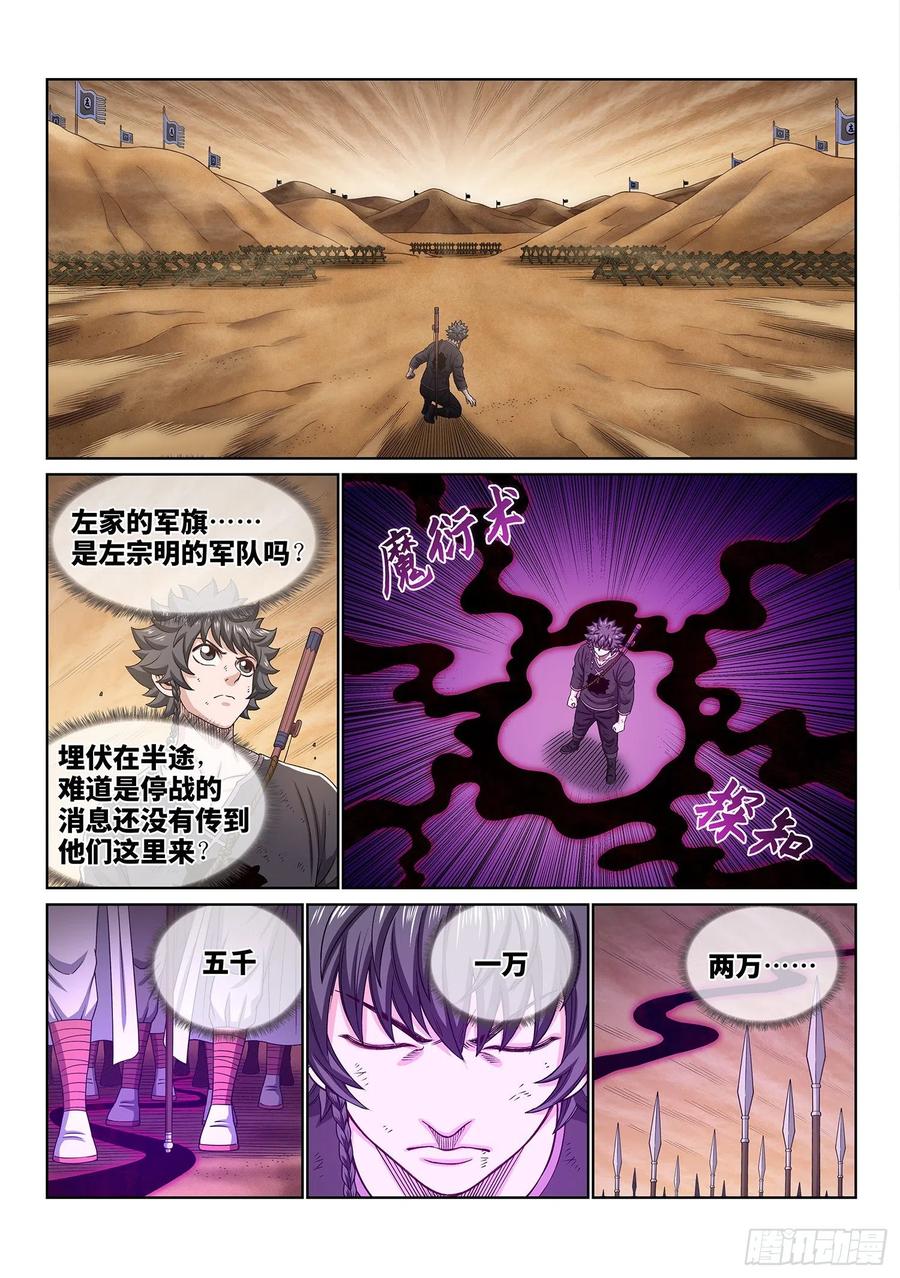 我是大神仙 第386话 ·知天阁的规则 第4页