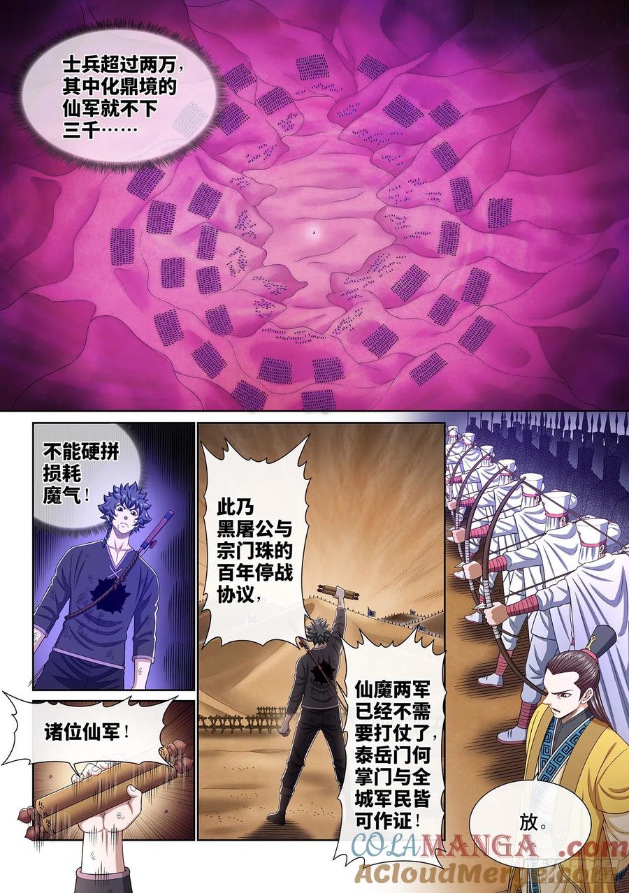 我是大神仙 第386话 ·知天阁的规则 第5页