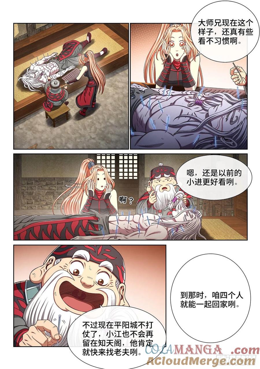 我是大神仙 第386话 ·知天阁的规则 第9页