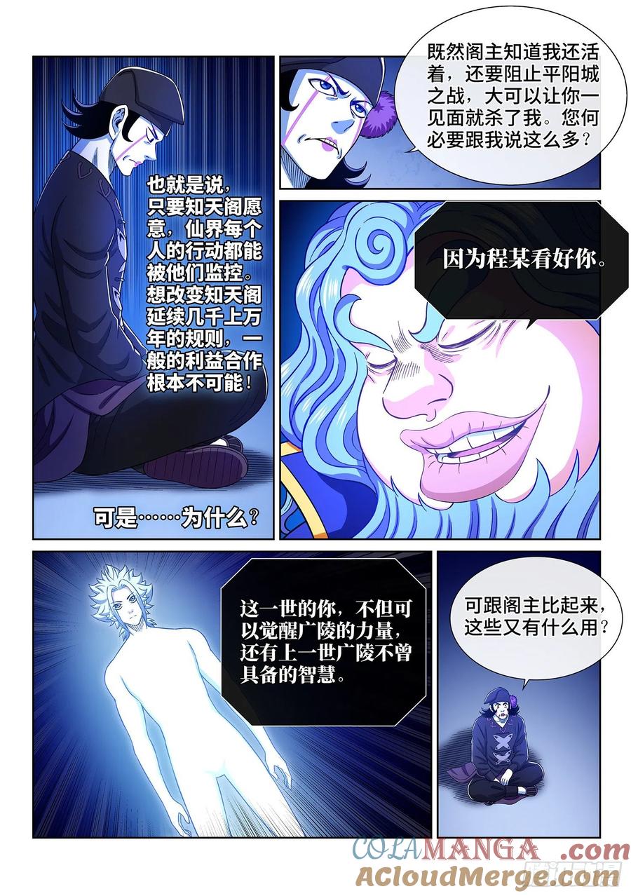 我是大神仙 第386话 ·知天阁的规则 第15页