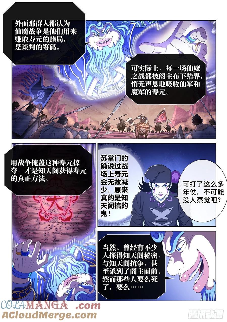 我是大神仙 第386话 ·知天阁的规则 第11页