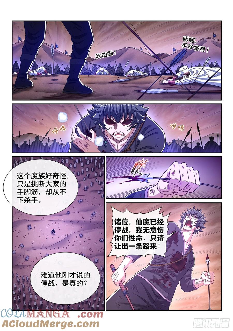我是大神仙 第387话 ·真正的原因 第7页