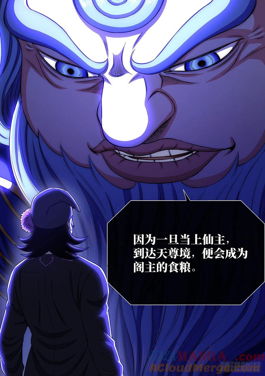 我是大神仙 第387话 ·真正的原因 第5页