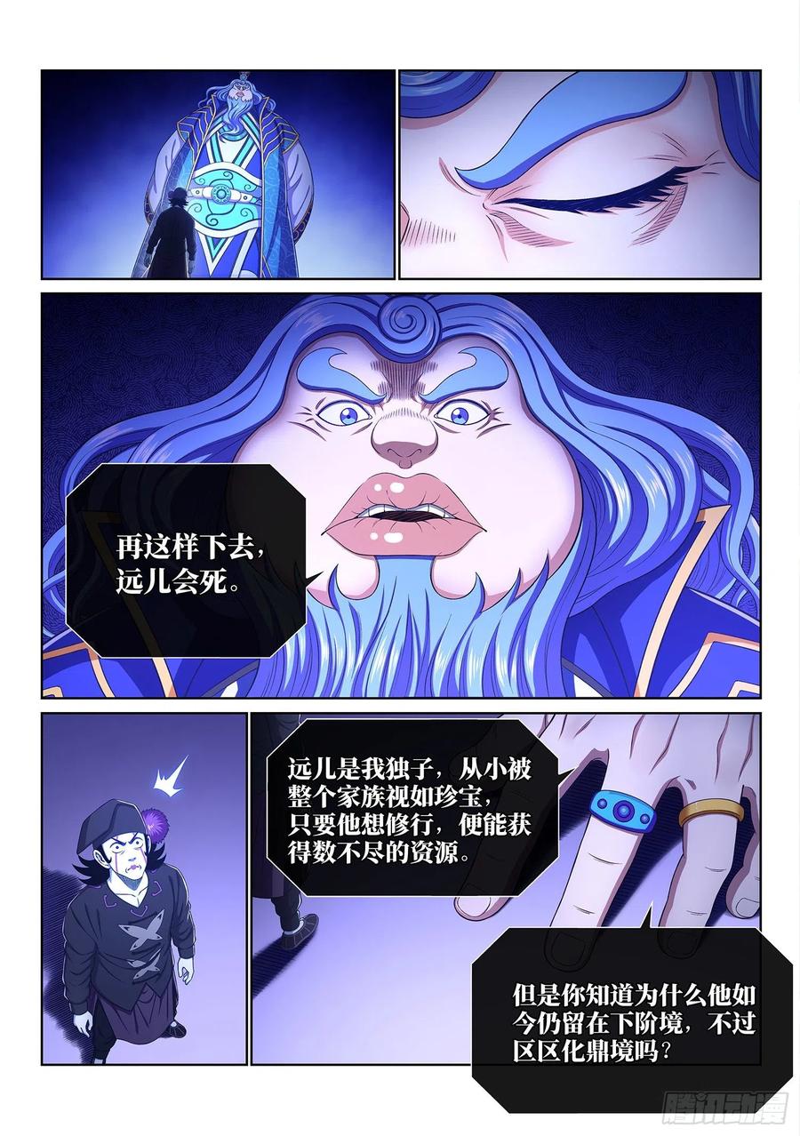 我是大神仙 第387话 ·真正的原因 第4页