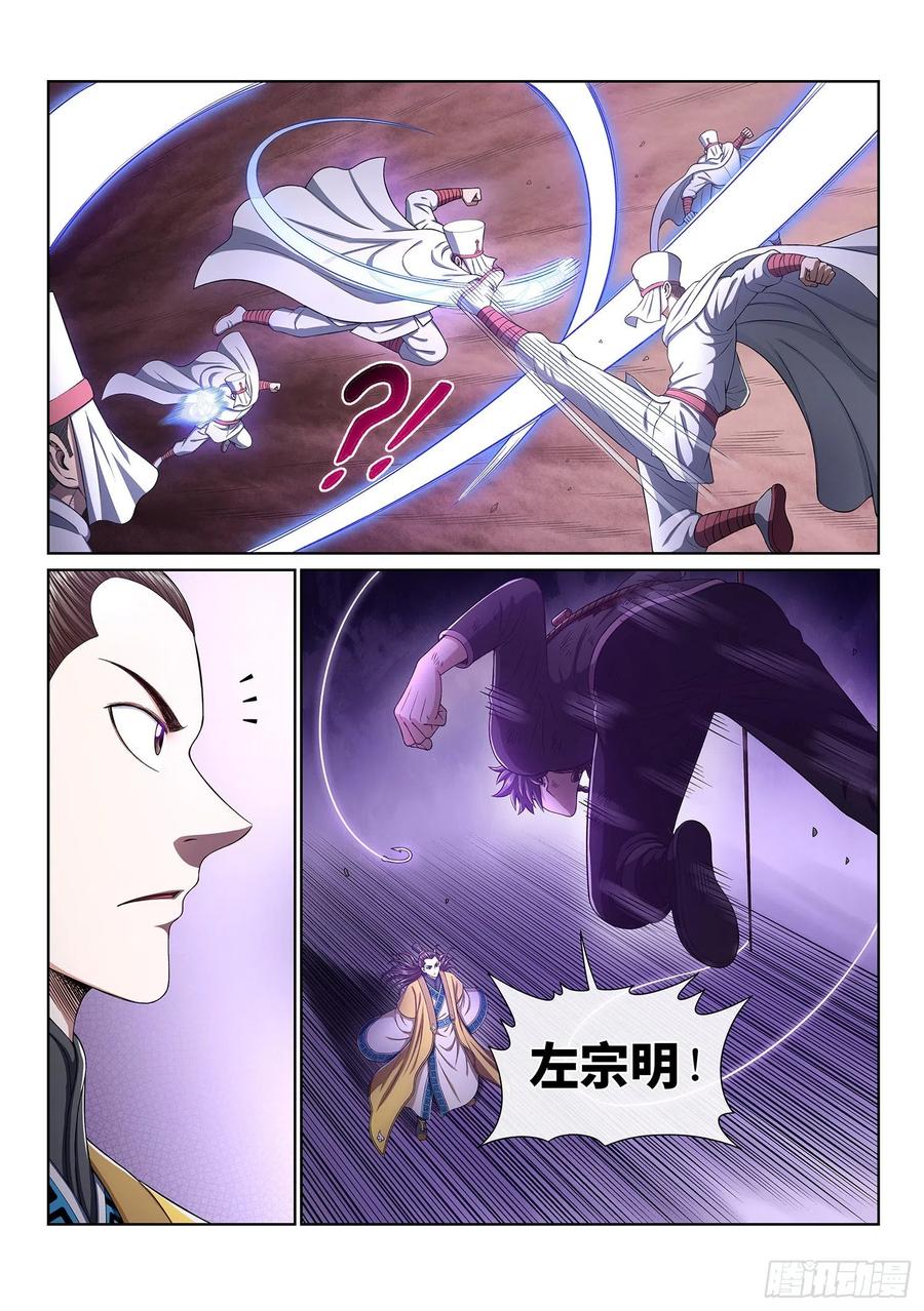 我是大神仙 第387话 ·真正的原因 第12页
