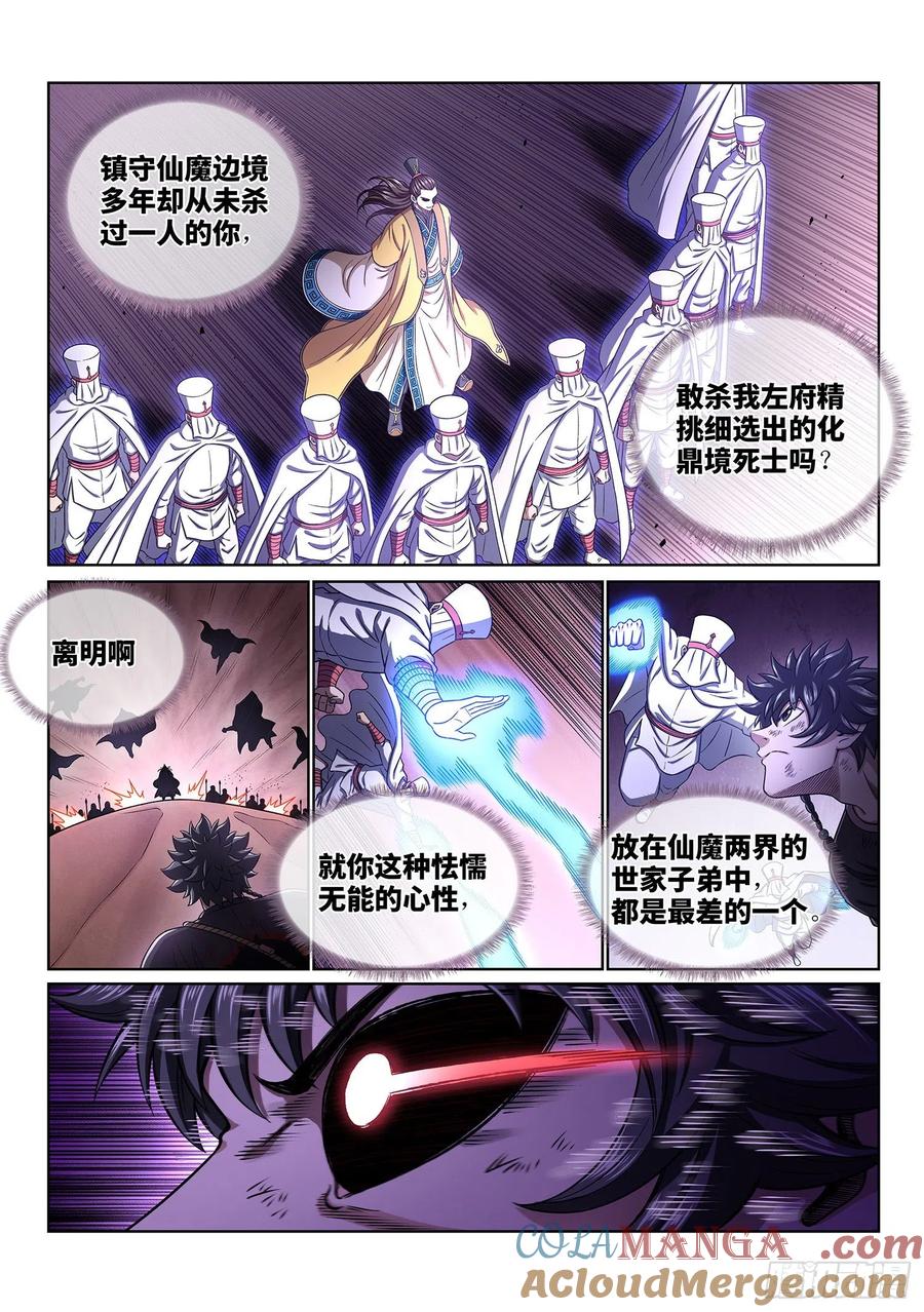 我是大神仙 第387话 ·真正的原因 第11页