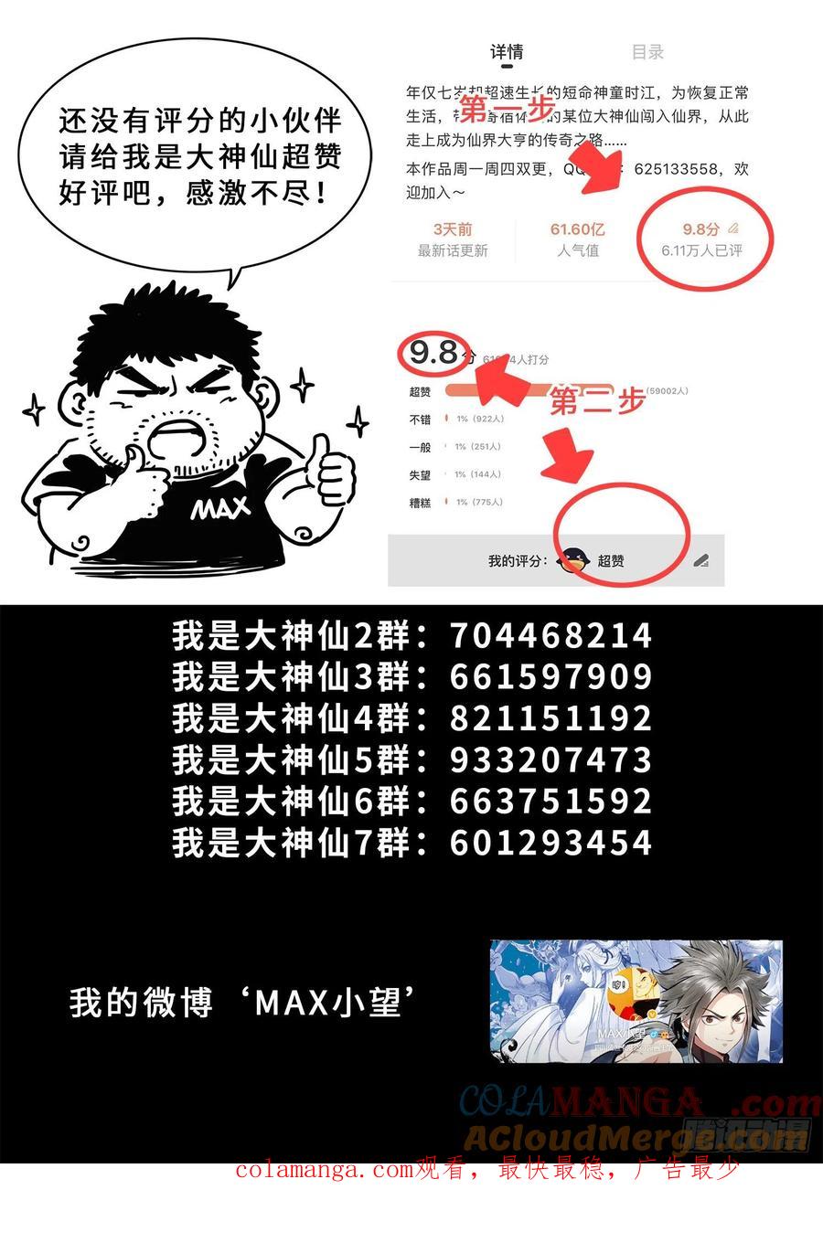 我是大神仙 第387话 ·真正的原因 第19页
