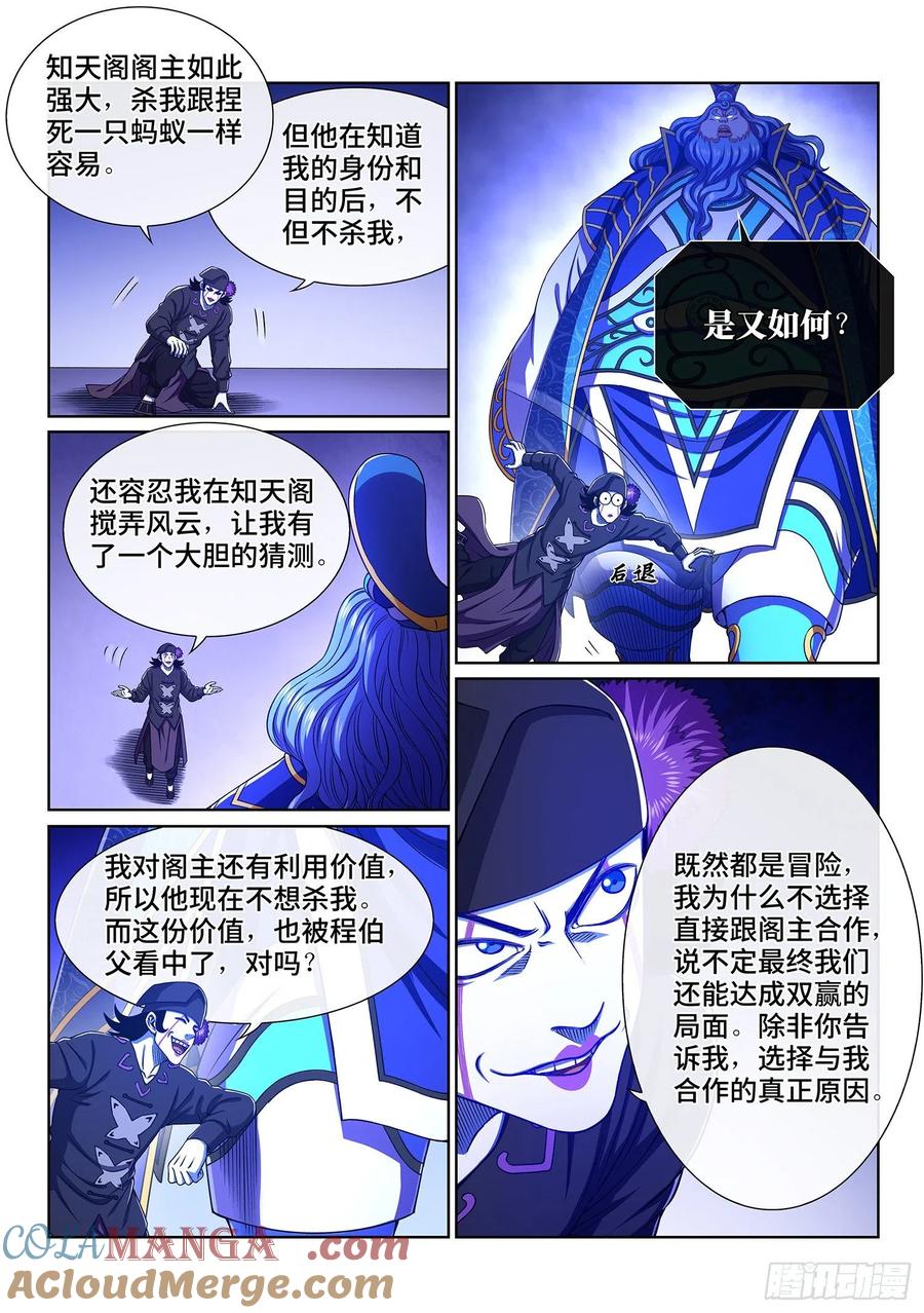 我是大神仙 第387话 ·真正的原因 第3页