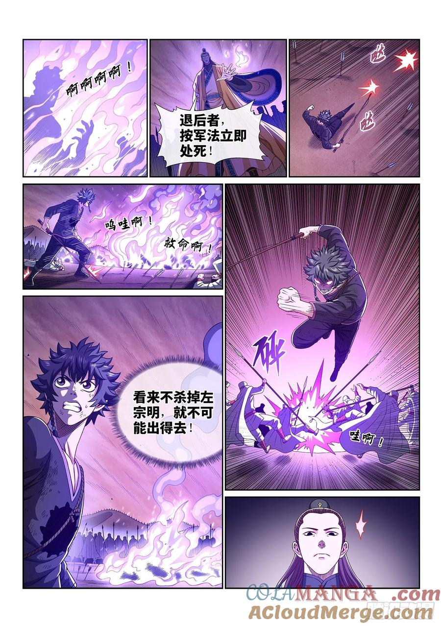我是大神仙 第387话 ·真正的原因 第9页