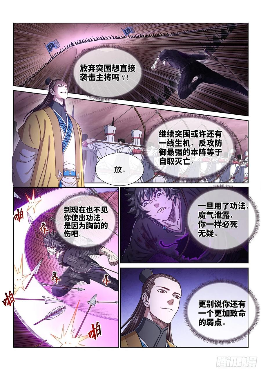 我是大神仙 第387话 ·真正的原因 第10页