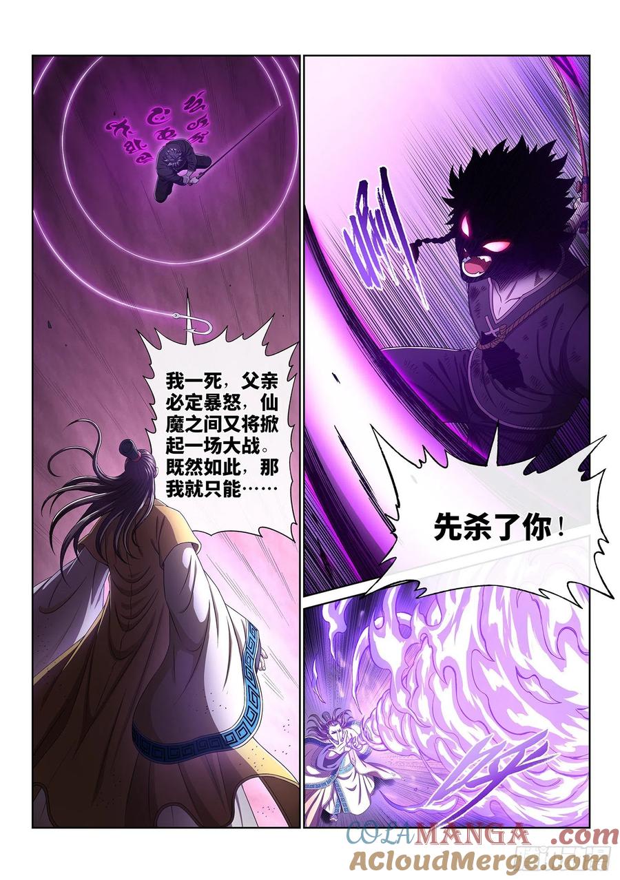 我是大神仙 第387话 ·真正的原因 第13页