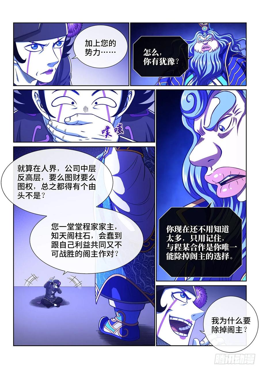 我是大神仙 第387话 ·真正的原因 第2页