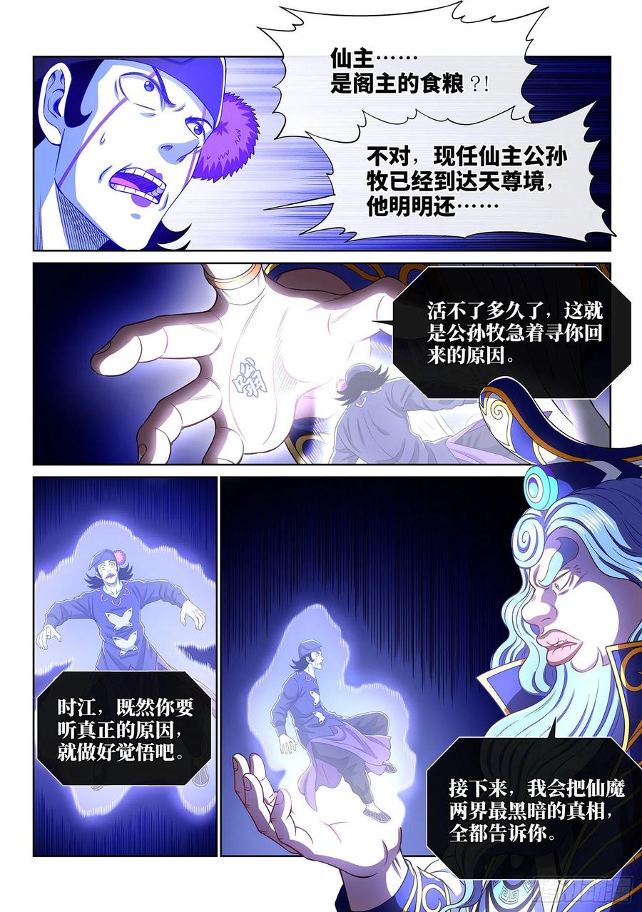 我是大神仙 第387话 ·真正的原因 第6页