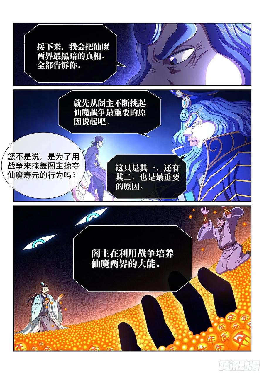 我是大神仙 第388话 ·父 亲 第2页