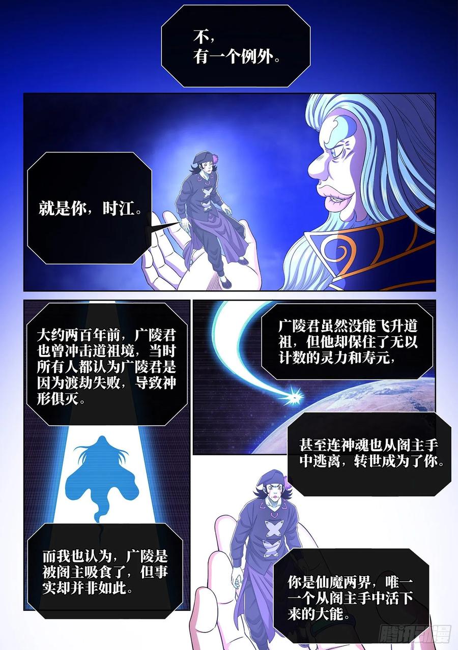 我是大神仙 第388话 ·父 亲 第6页