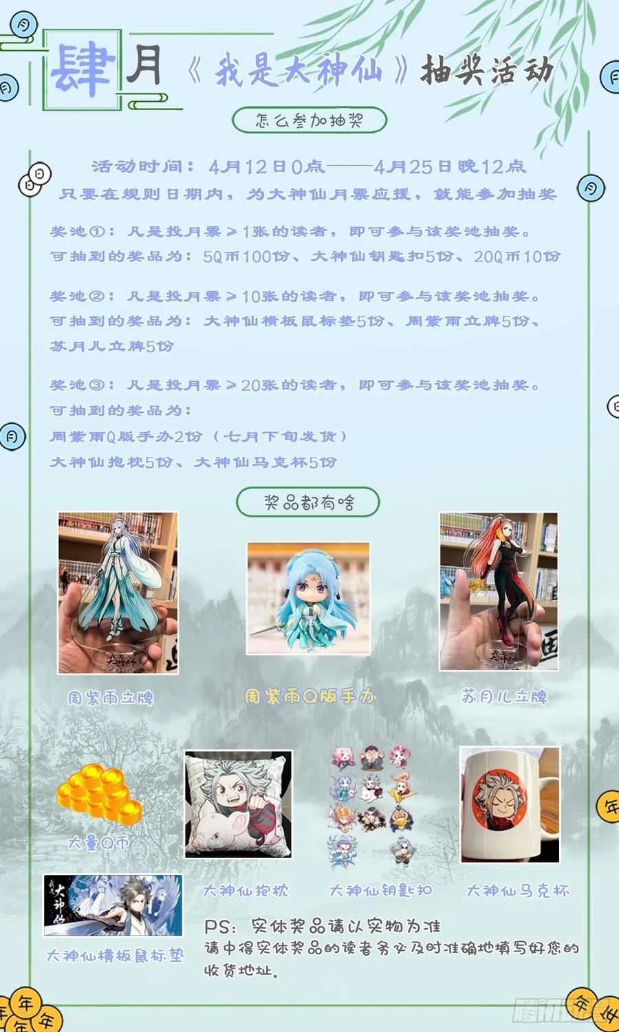 我是大神仙 第388话 ·父 亲 第16页