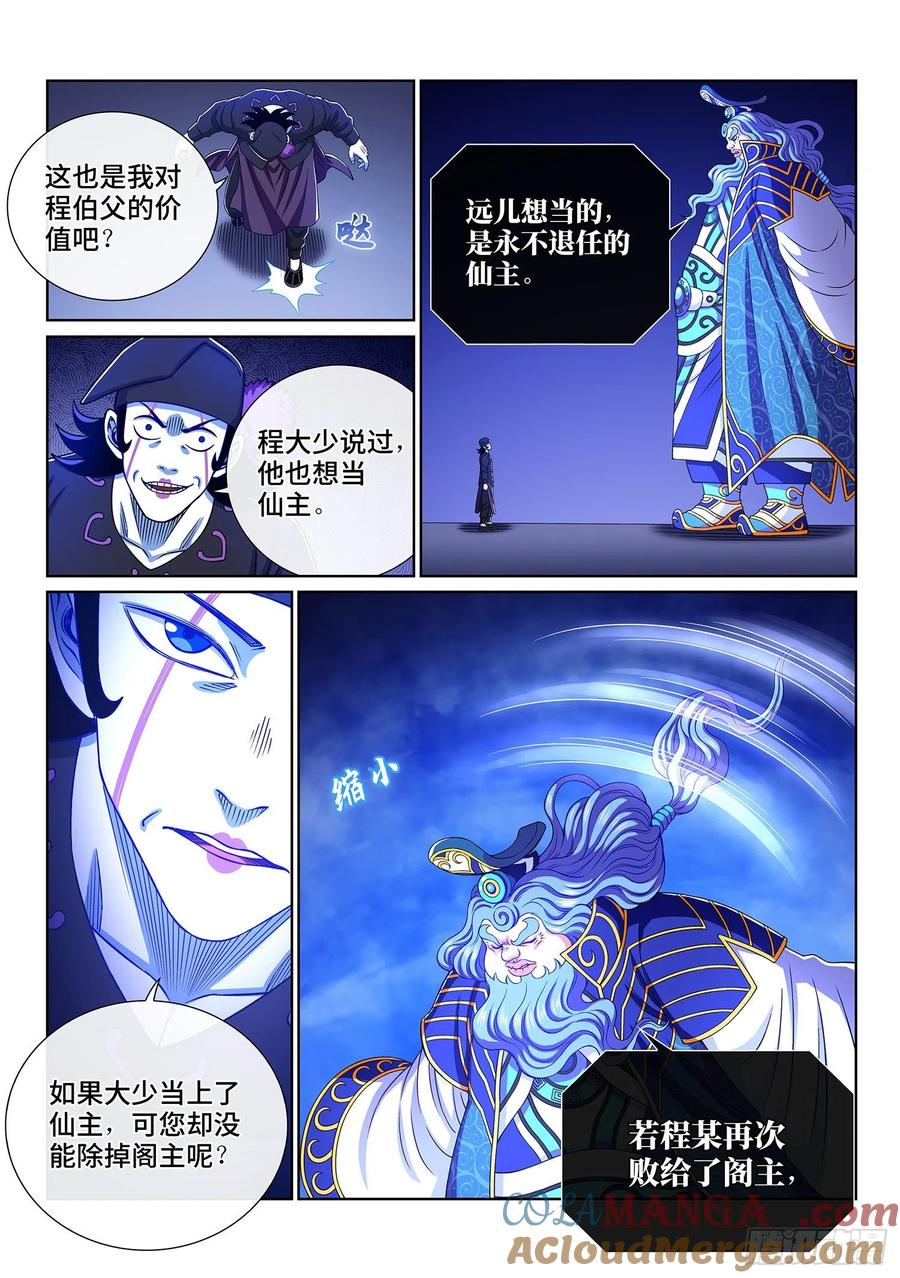 我是大神仙 第388话 ·父 亲 第9页