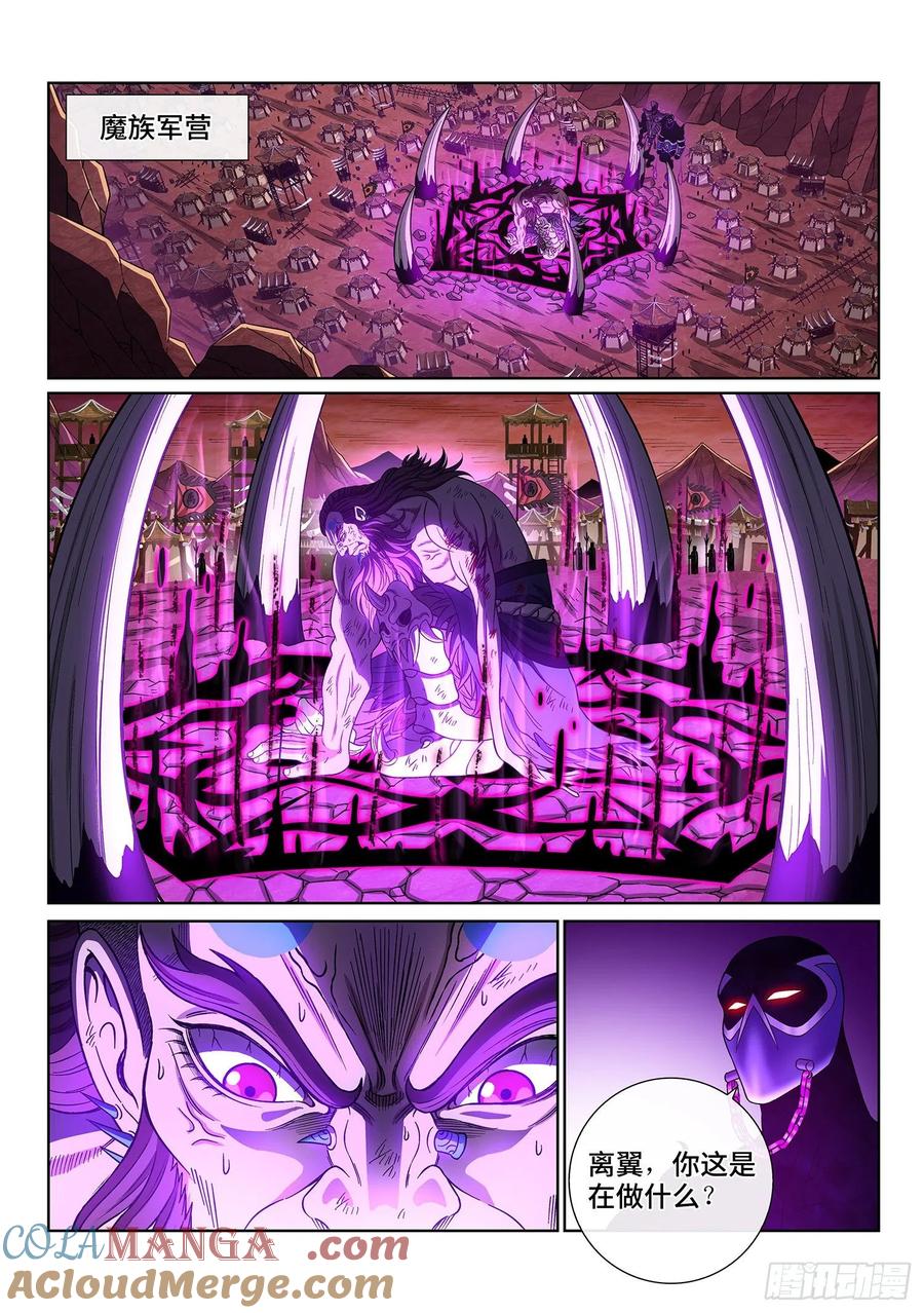 我是大神仙 第388话 ·父 亲 第11页